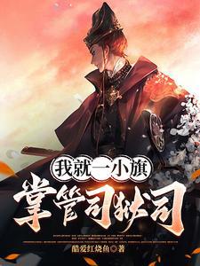 异世锦衣,以运为饵垂钓万物